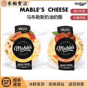 澳洲澳大利亚马布乐斯杏子扁桃仁奶油奶酪哈密瓜芒果cream cheese