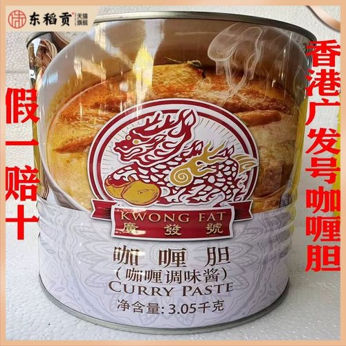 香港进口广发号咖喱胆喱霸咖喱胆 喱霸咖喱胆3.05千克