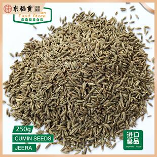 印度食品indian food 芝兰籽 孜然籽jeera whole cumin seeds250g