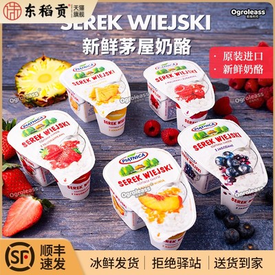 新鲜茅屋芝士乡村奶酪 空运进口乳酪干酪Piatnica cottage cheese