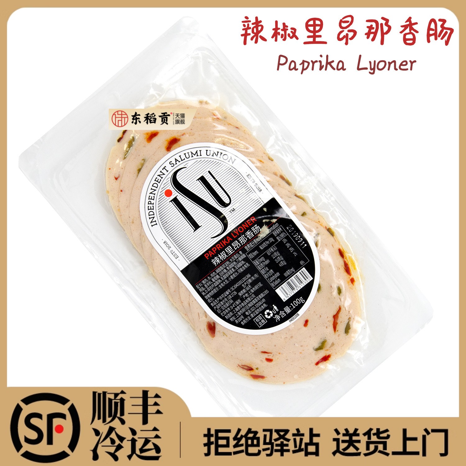 ISU辣椒里昂那香肠100g意华Paprika Lyoner粗青红椒里昂肠青椒肠