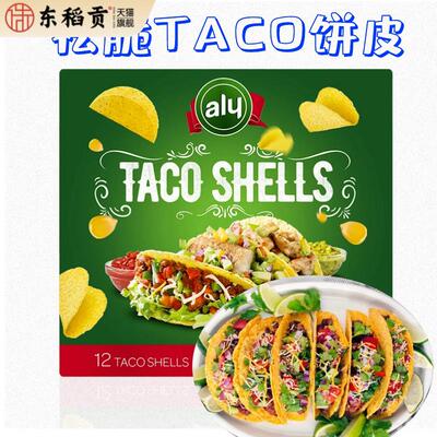 ALY Crispy Taco Shells墨西哥松脆玉米卷饼U形饼塔克饼两盒包邮