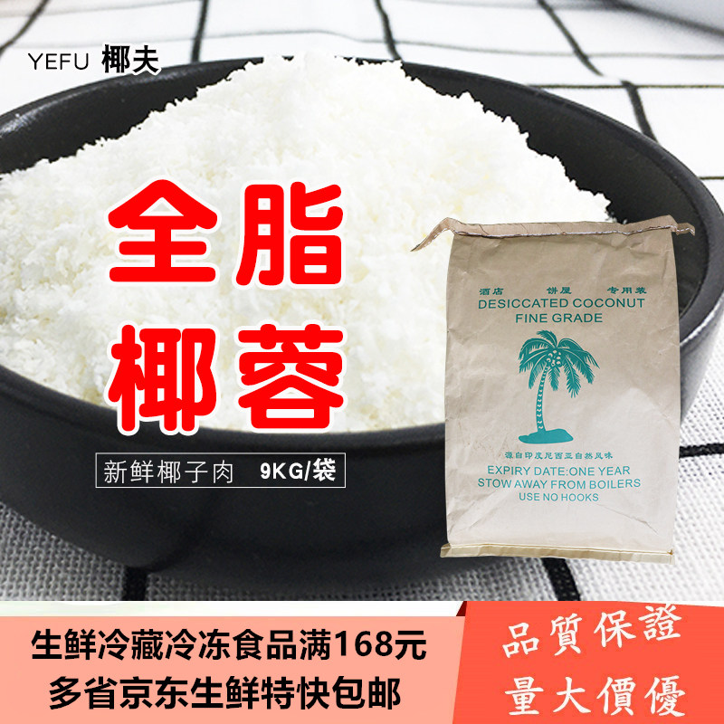 印尼椰夫全脂椰蓉9kg原装无添加纯椰丝椰茸 蛋糕面包烘焙椰奶小方