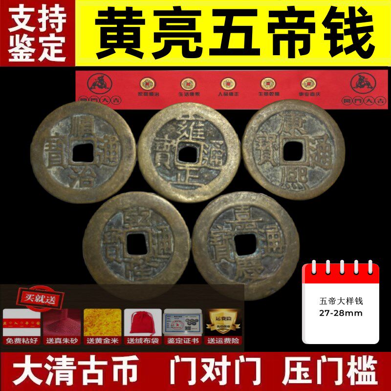过门石下压的五帝钱真品镇宅招财转运六帝铜钱串压门槛门对门挂件