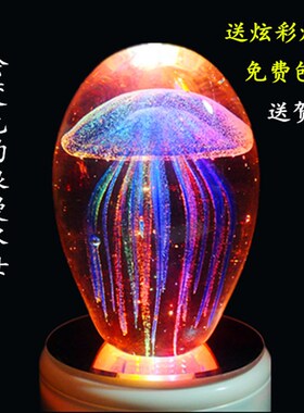 创意生日礼物品送闺蜜男女生玻璃发光水母水晶球夜光灯琉璃小摆件