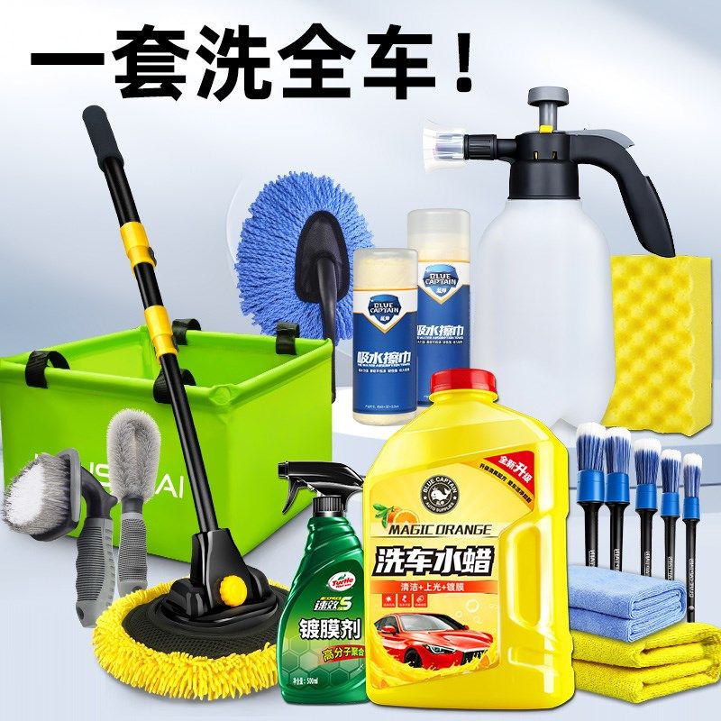 洗车工具全套家用套餐汽车泡沫液喷壶组合拖把清洁套装收纳箱