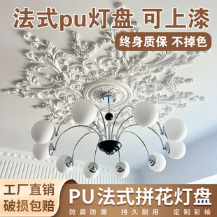 法式pu灯盘彷石膏底座圆形欧式悬吊式天花板天花板装饰线雕花组合