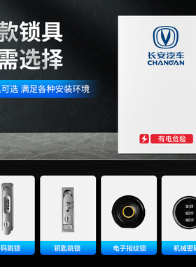 长安新能源奔奔深蓝逸动EVCS55充电桩保护箱防护充电箱电动汽车