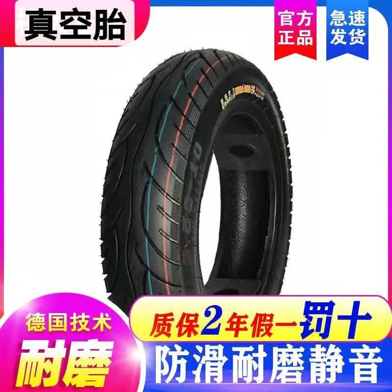【】电动车轮胎3.00-10真空14X25钢丝加厚踏板摩托车防刺