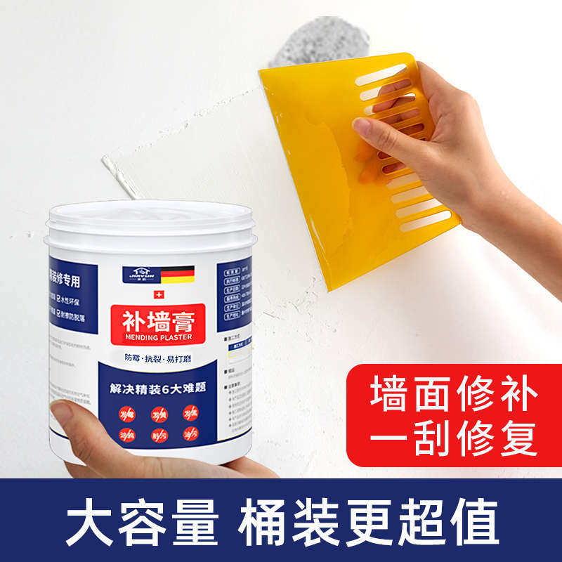 防水补墙膏墙面修补白色乳胶漆墙体修复腻子膏家用内墙壁填洞泥