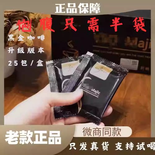 黑金咖啡微商同款山东东营版