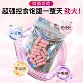 超强版 减肥胶囊控制食欲饱腹感抑制剂减少饮食不饿管嘴瘦身顽固型