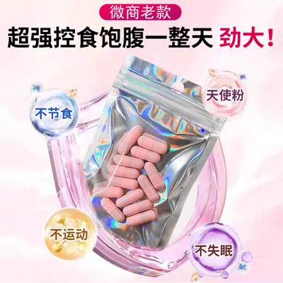 超强版减肥胶囊控制食欲饱腹感抑制剂减少饮食不饿管嘴瘦身顽固型