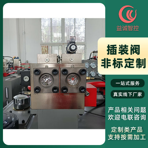 yicheng益诚 工厂加工非标定制二通插装阀液压阀组生产厂家