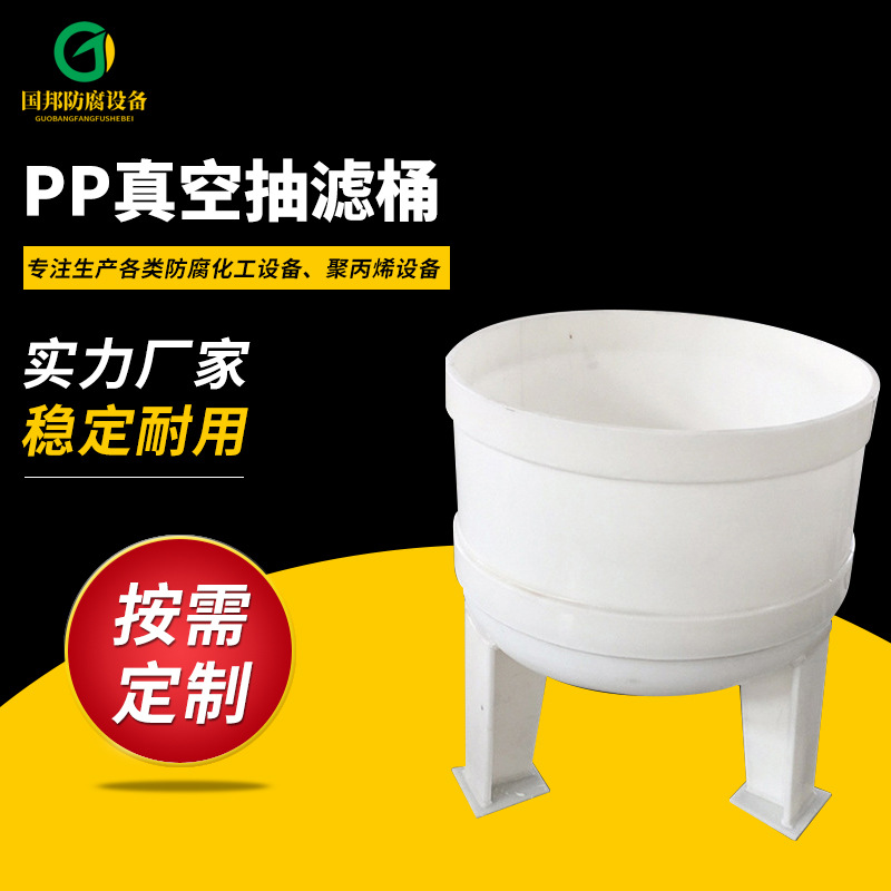 聚丙PP真空过滤PP真空过滤器抽滤桶PP聚丙烯真空抽滤槽真空抽滤槽
