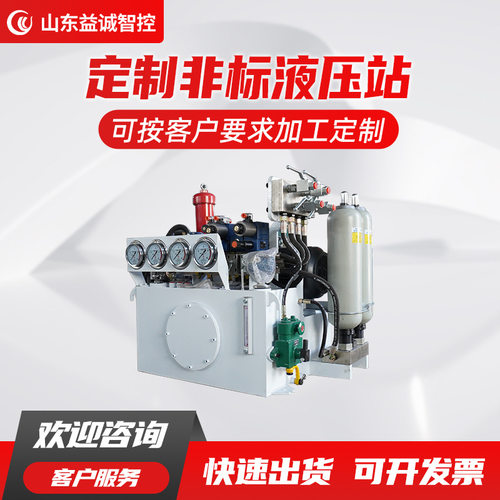 益诚YICHENG 非标定制液压站液压系统微型小型厂家供应工厂加工