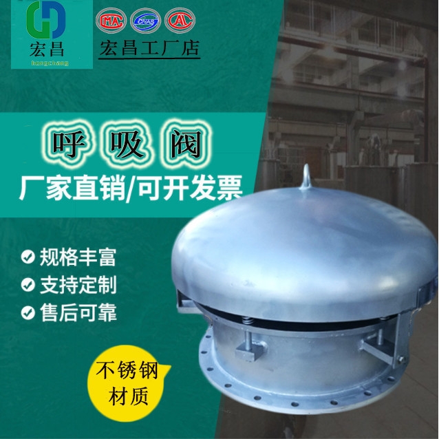 紧急泄呼吸阀 防爆碳钢不锈钢卸压呼吸阀 304呼吸人孔DN500