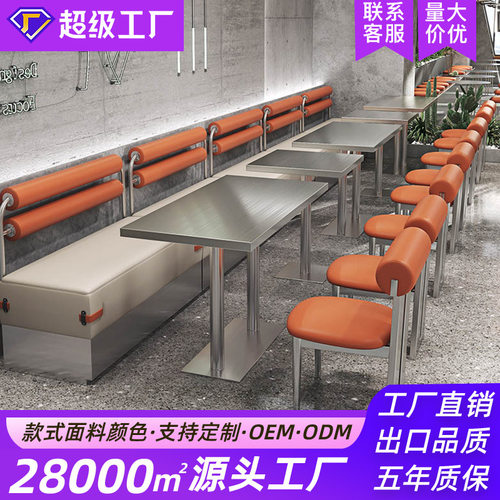 工业风靠墙卡座沙发餐厅咖啡店奶茶店火锅店烤肉店网红不锈钢桌椅