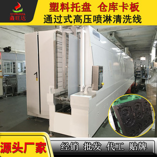 噴淋清洗線 倉庫塑料托盤高壓噴淋清洗烘干機工業(yè)用地臺板通過式