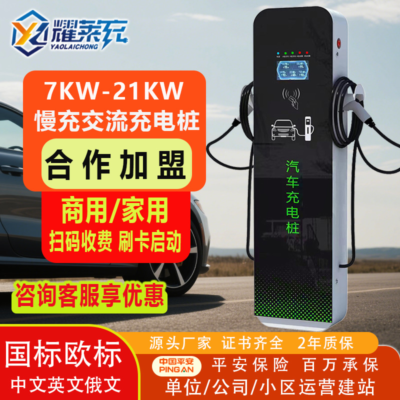 新能源汽车充电桩14kw扫码刷卡家用商用单双枪7孔枪头运营建站