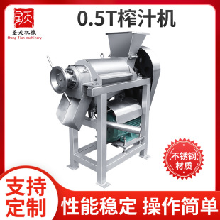 0.5T果蔬榨汁机商用螺旋榨汁机豆浆果汁机苹果柠檬葡萄生姜原汁机