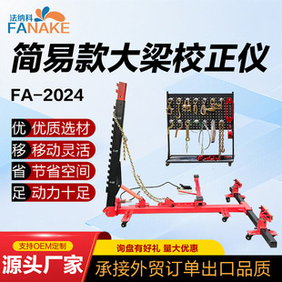 校正仪 小大梁简易框架大梁校正仪钣金校正架可移动汽车车身欧款