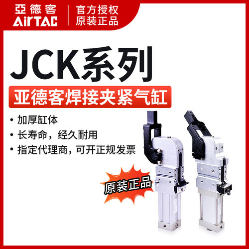 亚德客 焊接夹紧气缸 JCK40 JCK50 JCK63 JCK80 DS1-KP DS1-KN