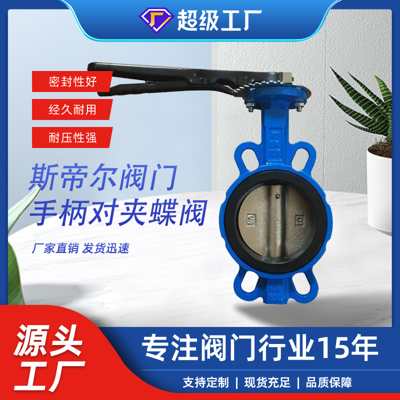 手柄对夹手动蝶阀 球墨铸铁软密封中线蝶阀厂家天津 D71X-10/16Q
