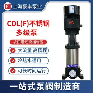 轻型多级离心泵高层恒压供水管道泵增压变频循环泵 CDLF不锈钢立式