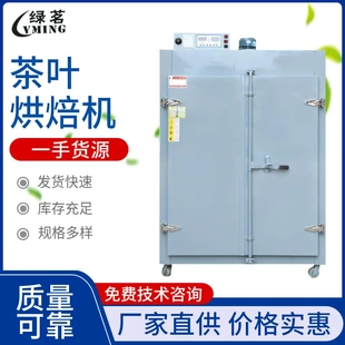 1.1米16层旋转双开 茶叶烘焙机 小型茶叶干果食品烘干机加工机