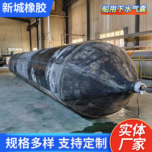 ISO14409国际标准生产船舶下水橡胶气囊厂家