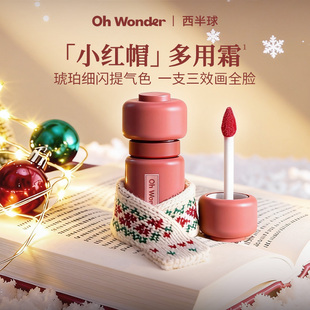 西半球星钻多用霜雾面唇泥哑光口红腮红多用膏保湿滋润显白不沾杯