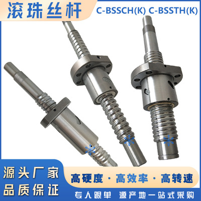 滚珠丝杠C-BSSTH/BSSTHK/BSSCH/BSSCHK1505 1510 1516 1520 2525