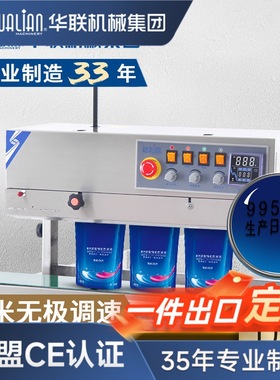 华联机械有色墨轮印字连续封口机月饼茶叶封口印字立式FRBM-810II