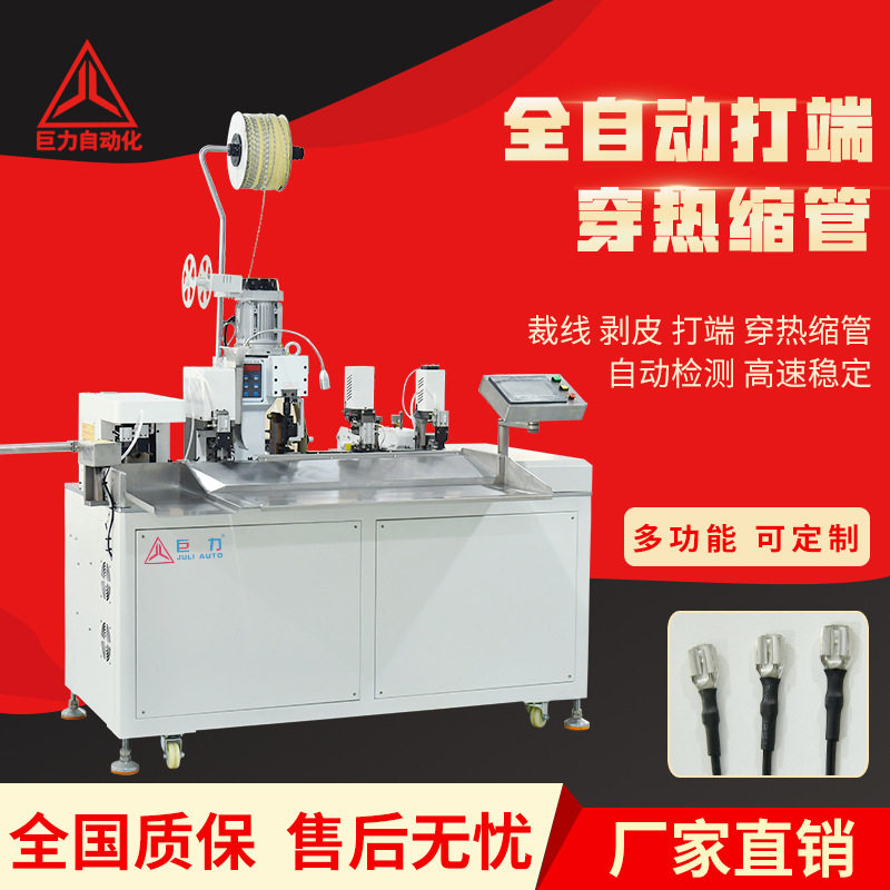 全自动单头打端子单头穿热缩管端子机自动穿烘烤热缩管机剥皮机,办公设备/耗材/相关服务,烫金机/压烫机,淘宝优惠券,粉丝福利购,淘宝优惠卷