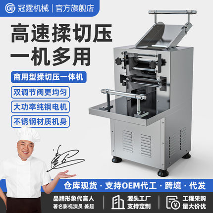 高速静音压面机商用全自动不锈钢面条机大型多功能切面揉面一体机
