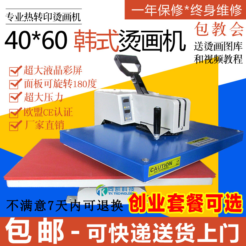 包邮热转印高压烫画机厂家40*60cm韩式摇头机平板小型T恤锦旗烫钻