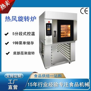 5盆10盆15盆烤炉温度可达400度烤法棍 processor 热风旋转炉 Food