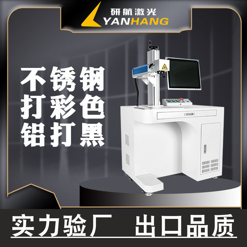 JPT MOPA m7激光打标机打彩色打黑激光雕刻机刻字机MOPA60w80w
