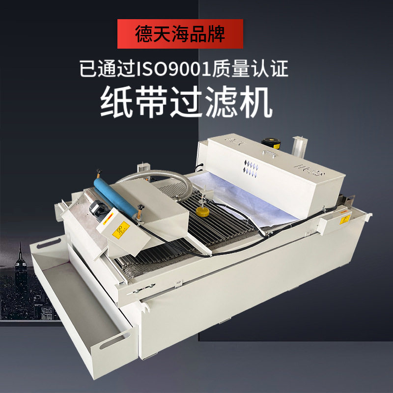 乳化液切削液磨床纸带过滤机铁屑磁性分离磨床平网板框纸带过滤机,五金/工具,水质污染防治设备,淘宝优惠券,粉丝福利购,淘宝优惠卷