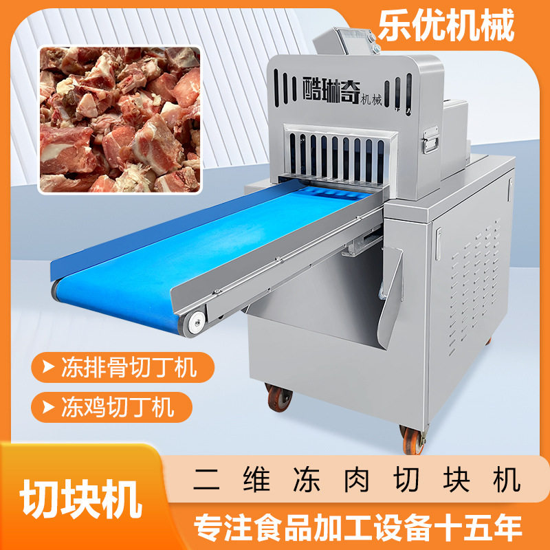 优选牛蛙切块机 冷冻甲鱼禽类剁块机  五花肉强力300型二维切丁机