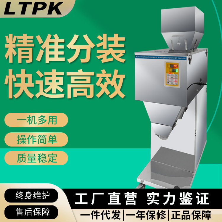 全自动智能大容量分装机颗粒粉末五谷杂粮茶叶干果大米定量灌装机,办公设备/耗材/相关服务,包装机,淘宝优惠券,粉丝福利购,淘宝优惠卷