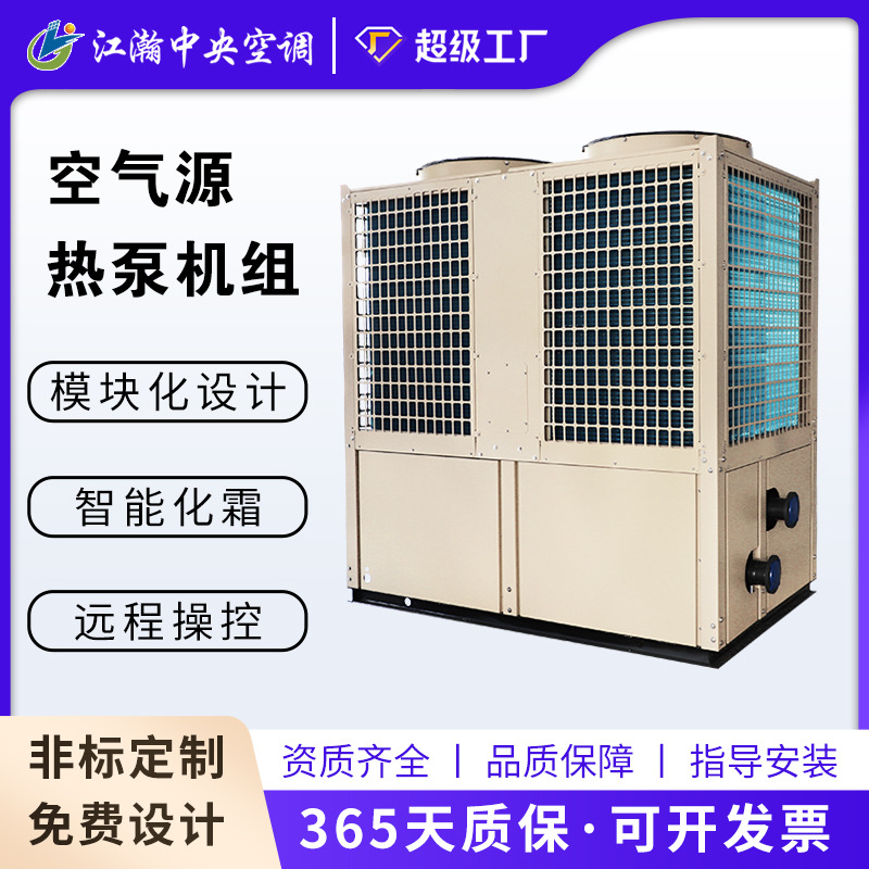 空气源热泵 超低温空气能机组 商用酒店住宅热水采暖风冷模块空调
