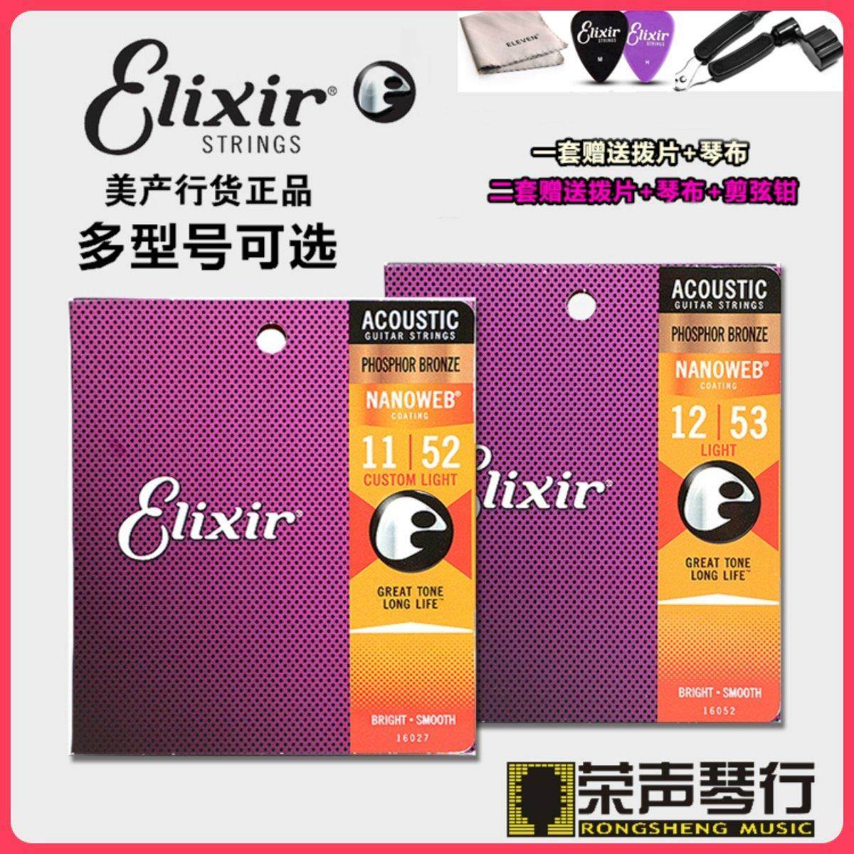 美产 ELIXIR伊利克斯 木吉他弦民谣琴弦套弦黄铜磷铜覆膜套装单弦