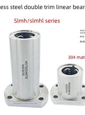 304不锈钢切边法兰直线轴承SLMH8UU LMH10L 12 13 LM16 20 25 30L