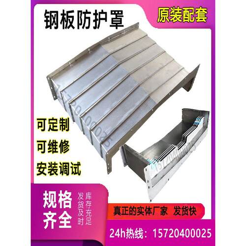 沈阳机床VMC850E加工中心y轴导轨钢板防护罩中捷锐捷铣BM850T护板