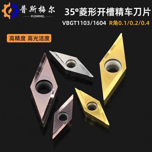 35度菱形数控精车刀片VBGT160402钢件不锈钢110301开槽尖刀刀粒