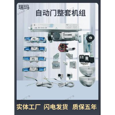 瑞玛自动感应门整套机组含轨道控制器马达电机玻璃平移门全套机组