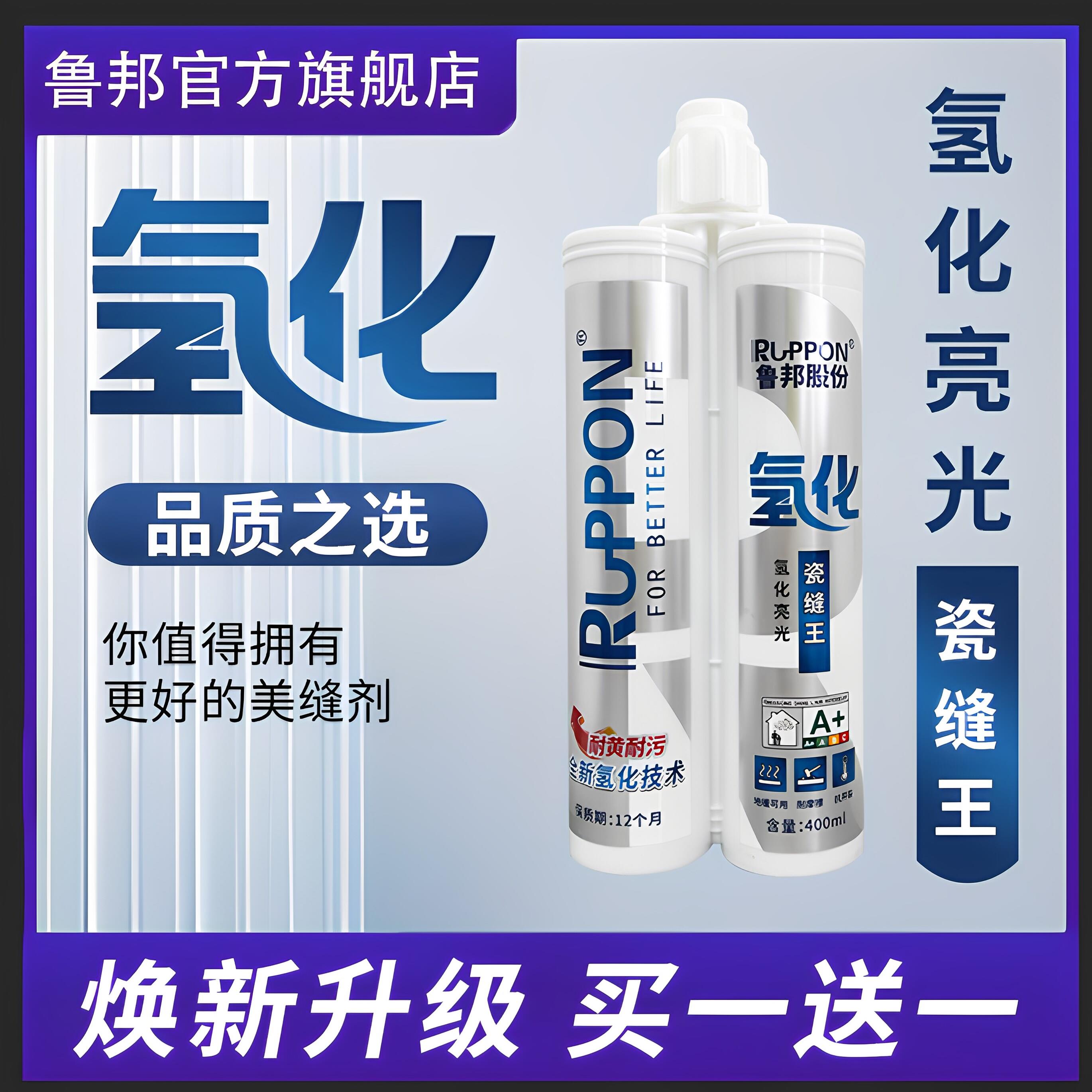 鲁邦美缝剂瓷砖地砖专用家用厨房化妆室防水防霉填填缝剂白色黑色
