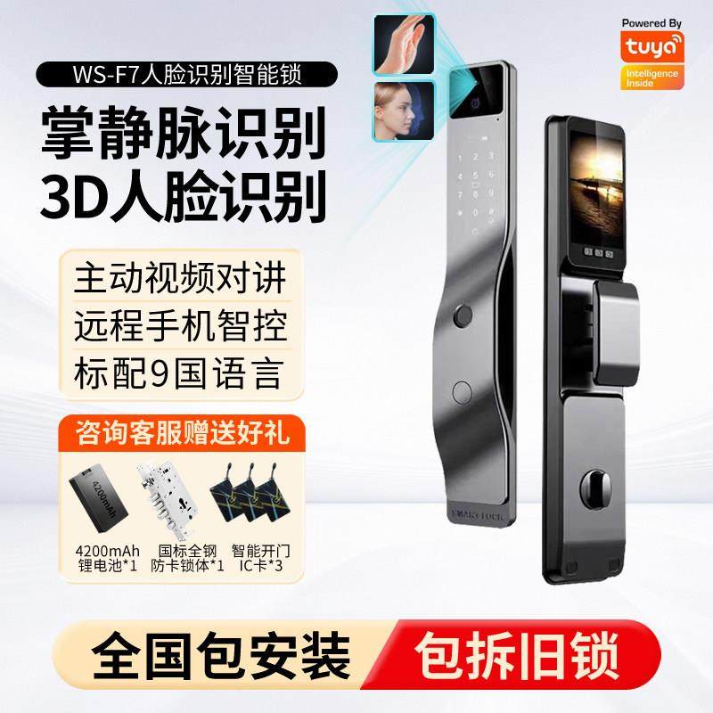 人脸识别智能门锁远程视频对讲监控涂鸦wifi指纹密码电子锁防盗门